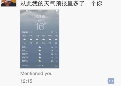 从此我的天气预报里多了一个你