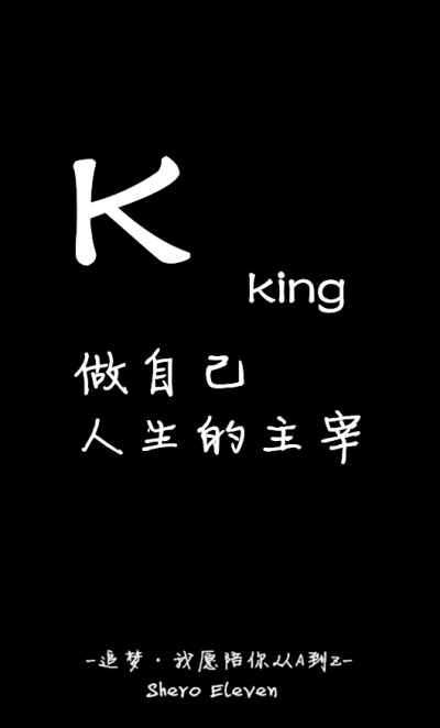 #Shero Eleven自制壁纸# 字母壁纸 壁纸 黑底白字壁纸