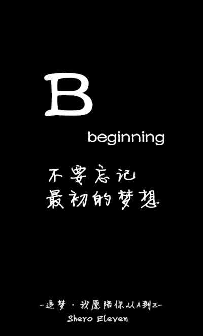 #Shero Eleven自制壁纸# 字母壁纸 壁纸 黑底白字壁纸