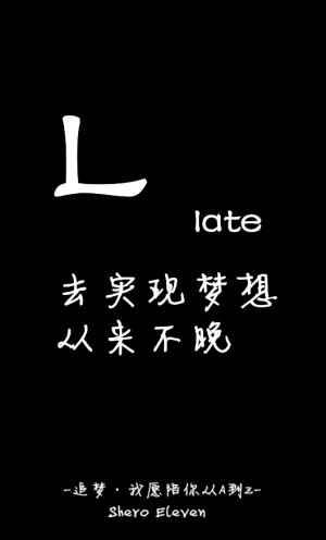 Eleven自制壁纸 追梦·从A到Z