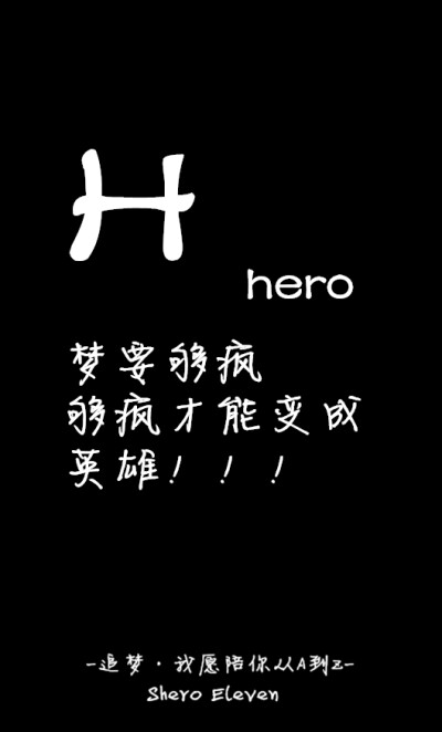 #Shero Eleven自制壁纸# 字母壁纸 壁纸 黑底白字壁纸