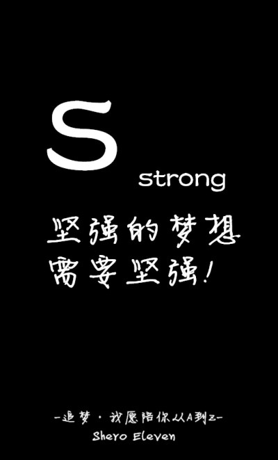 #Shero Eleven自制壁纸# 字母壁纸 壁纸 黑底白字壁纸