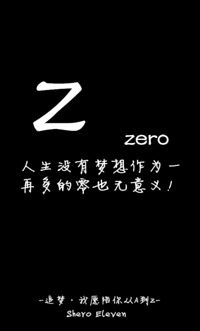 #Shero Eleven自制壁纸# 字母壁纸 壁纸 黑底白字壁纸