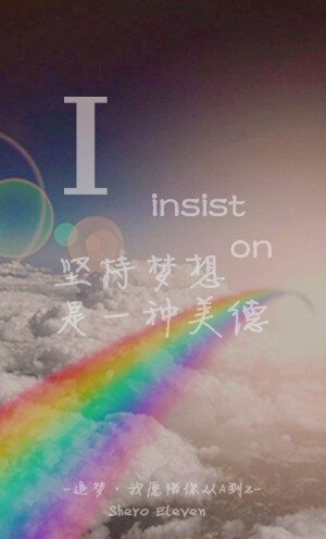 Eleven自制壁纸 追梦·从A到Z