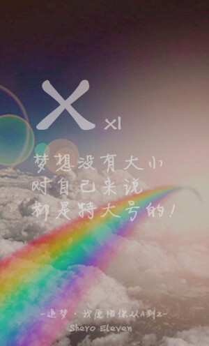 Eleven自制壁纸 追梦·从A到Z