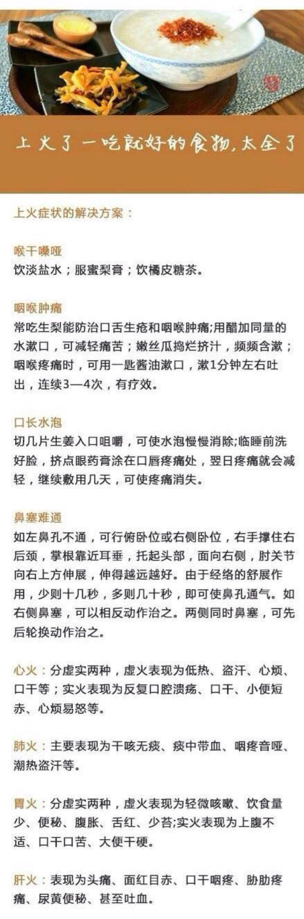 上火的解决方案