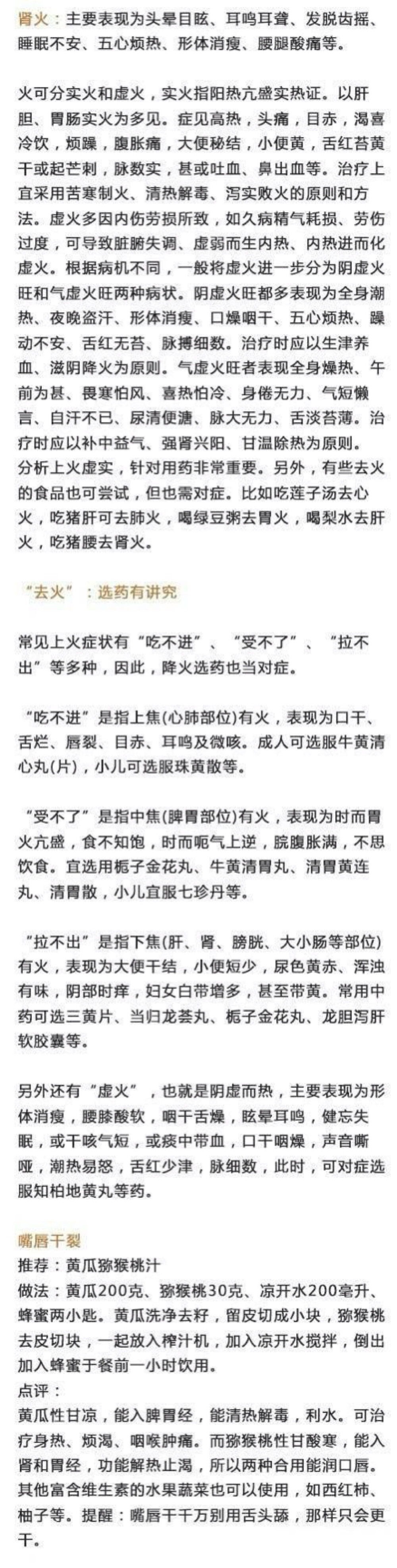 上火的解决方案