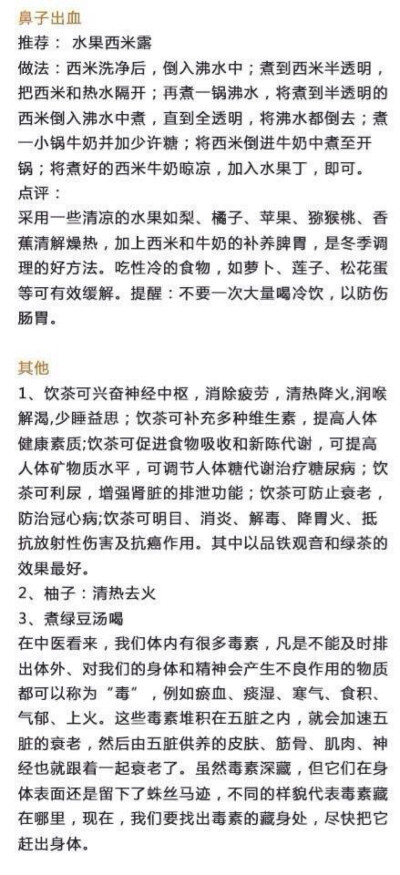 上火的解决方案