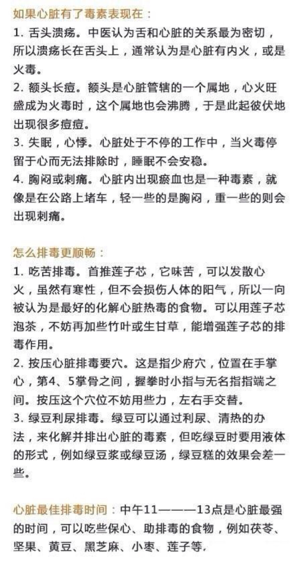 上火的解决方案