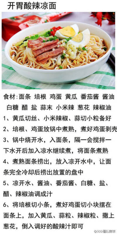 搜集了几种美味面条的做法！面食控们赶紧收了