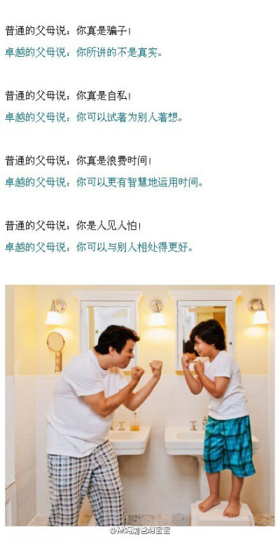 说话方式决定孩子命运—— 普通父母与卓越父母说话的区别