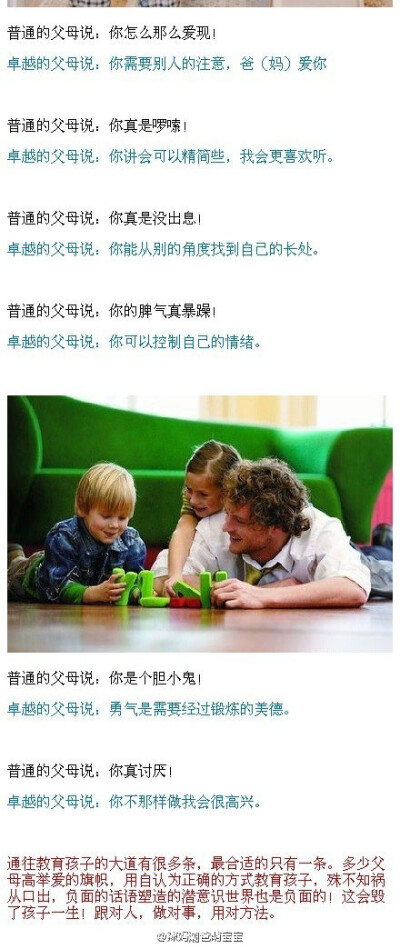 说话方式决定孩子命运—— 普通父母与卓越父母说话的区别