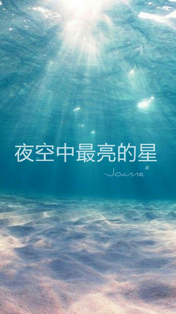 夜空中最亮的星。Joanne