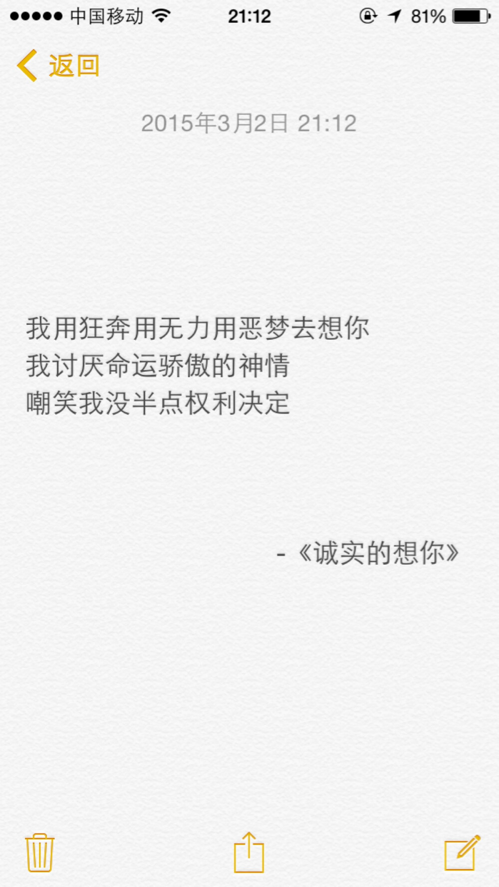 诚实的想你郭采洁歌词文字备忘录截图by葛cc