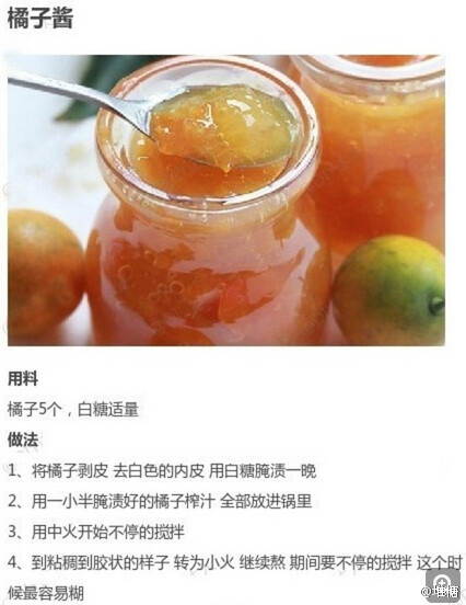 橘子酱