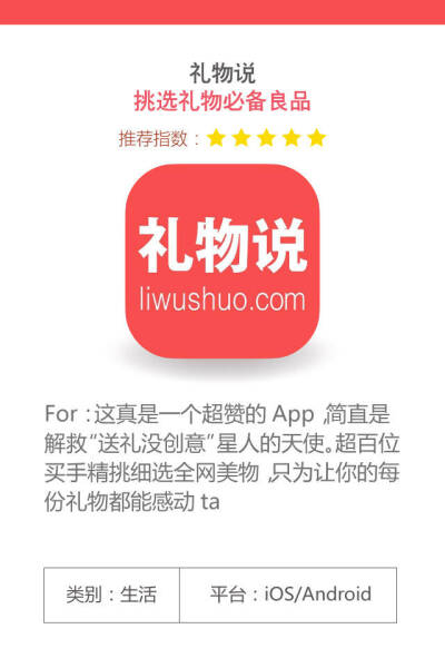 小众惊艳APP 礼物说