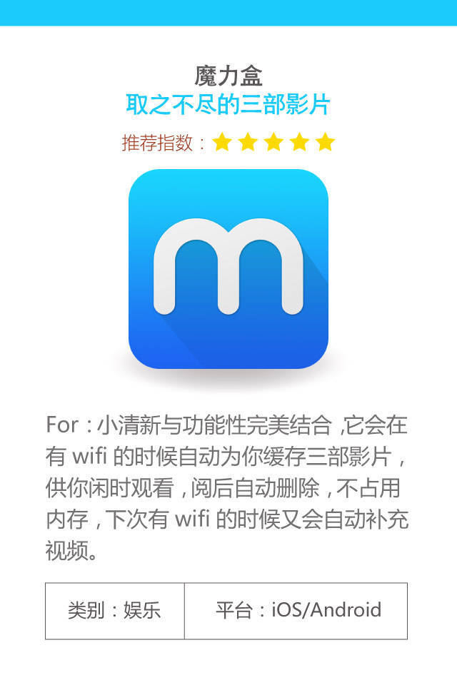 小众惊艳APP 魔力盒