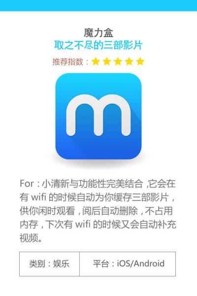 小众惊艳APP 魔力盒