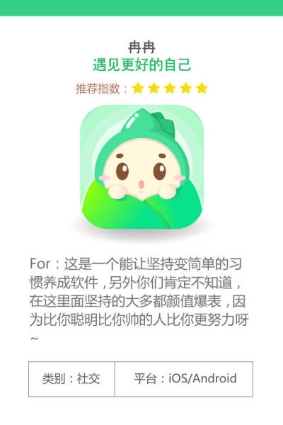 小众惊艳APP 冉冉