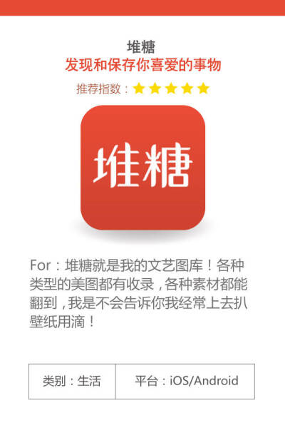 小众惊艳APP 堆糖