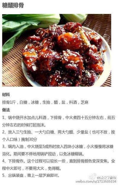 糖醋排骨很好做 而且味道很好