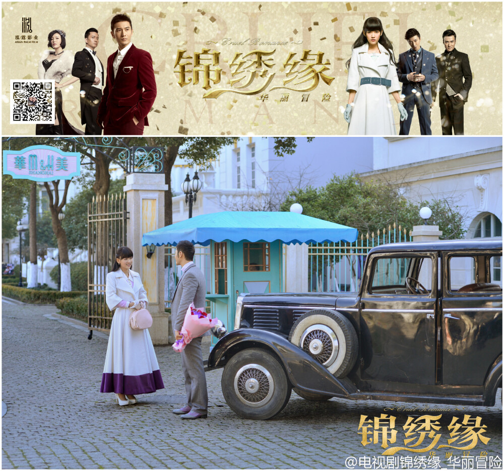 《锦绣缘之华丽冒险》主演: 黄晓明 / 陈乔恩 / 乔任梁 / 谢君豪 / 戚迹，讲述了男主角“乱世枭雄”左震（黄晓明饰）与女主角“草根女”荣锦绣（陈乔恩饰）相识、相知，误会重重又百转千回的故事。