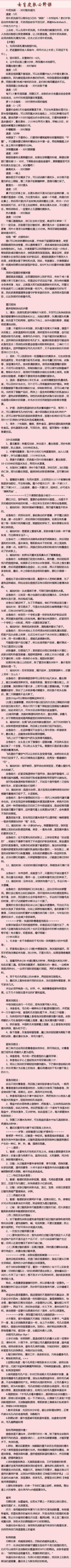 【女人皮肤必修课[赞] 】女人就是要对自己好一点，不管你遇到什么有关皮肤的问题，都能在这里找到应对办法 ，非常不错哦！