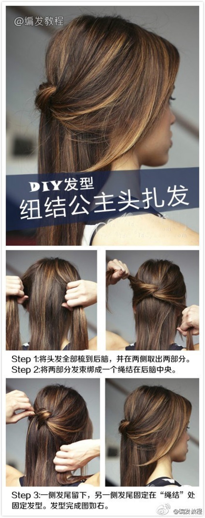 发型 纽结 公主头 扎发