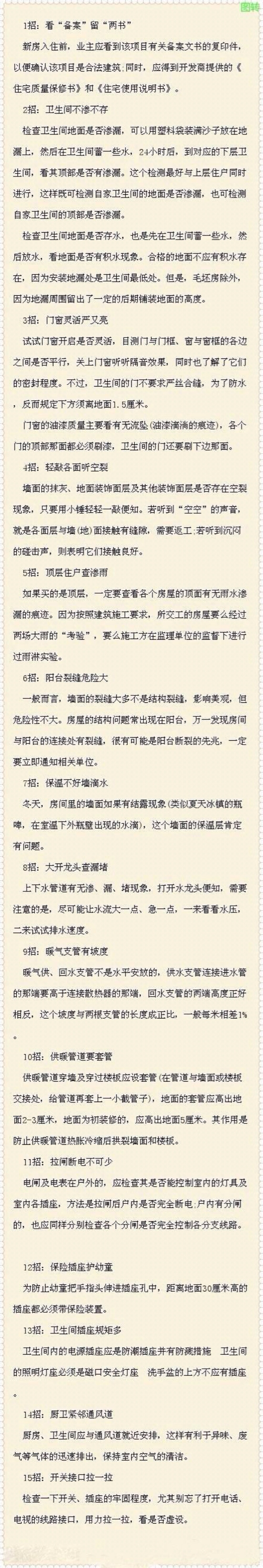 完工验收15招，轻松验房不用愁~