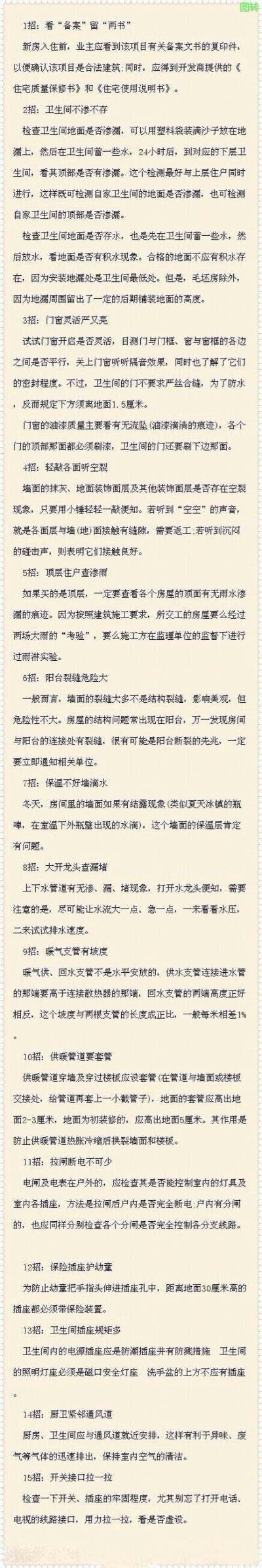 完工验收15招，轻松验房不用愁~