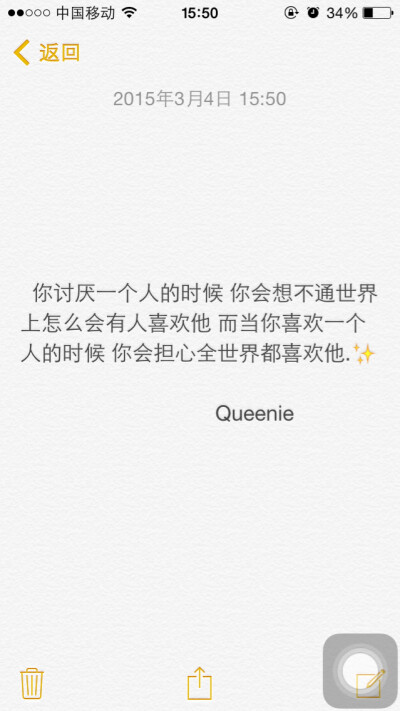 备忘录文字。你讨厌一个人的时候 你会想不通世界上怎么会有人喜欢他 而当你喜欢一个人的时候 你会担心全世界都喜欢他.