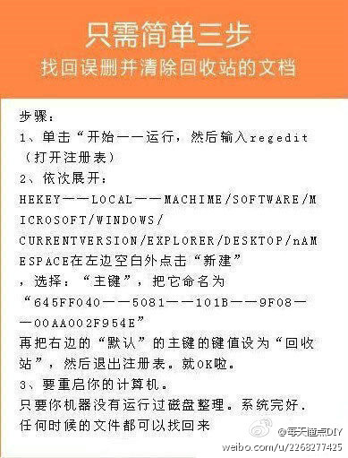 删错文件，并且回收站也清空，如何找回