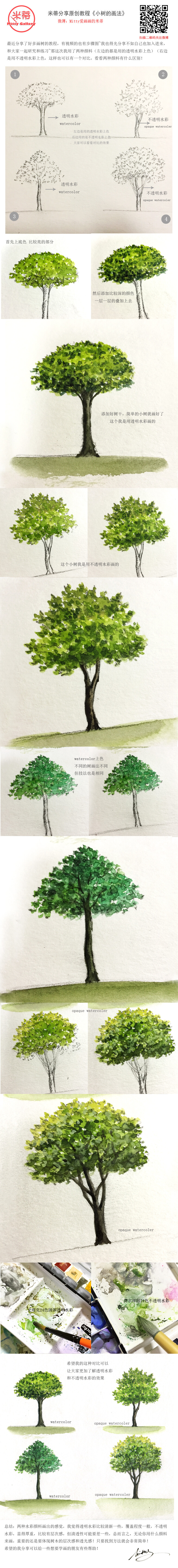 【米蒂Mitty分享原创教程】《小树的画法》最近分享了很多小树的画法，有视频有步骤图，我觉得自己也要加入其中，不仅仅只是分享而且一起学习和研究其中的方法~这次我用了2种颜料来上色，左边的是透明水彩，右边的是不透明水彩，这样也可以对颜料有兴趣的朋友们有一个对比！