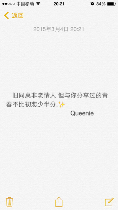 文字控 备忘录 旧同桌非老情人但与你分享过的青春不比初恋少半分.