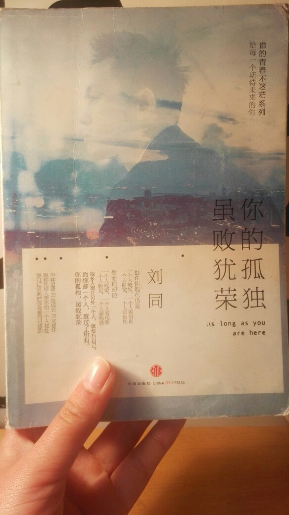 你的孤独虽败犹荣 刘同大叔来学校的时候忘了带书_(:_」∠)_ 真人比书上非主流照片帅多了(*ˉ︶ˉ*)