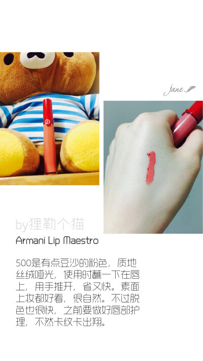 #安利好货#Giorgio Armani Lip Maestro#500