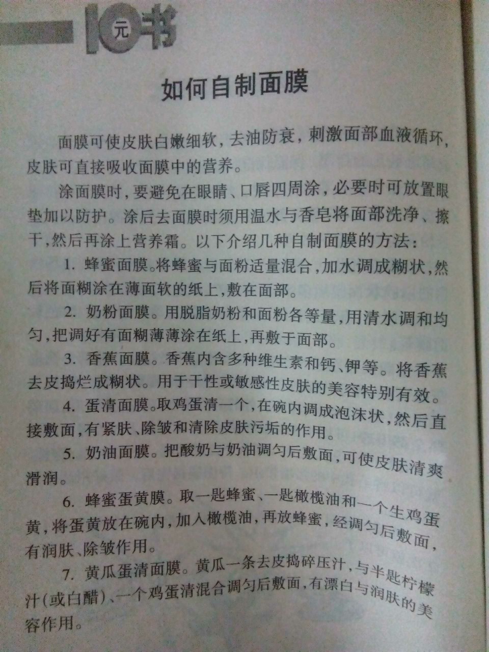 怕外面买的面膜是假的那就自己自制面膜吧