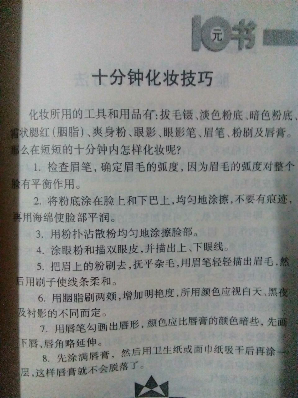 十分钟就可以把你的脸蛋化成不一样的你