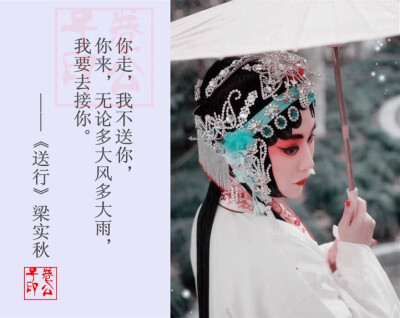 【中国国粹——京剧】国剧。青衣。花旦。戏子。戏曲。“一见倾心”的深情文字~