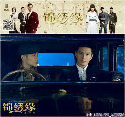 《锦绣缘之华丽冒险》主演: 黄晓明 / 陈乔恩 / 乔任梁 / 谢君豪 / 戚迹，讲述了男主角“乱世枭雄”左震（黄晓明饰）与女主角“草根女”荣锦绣（陈乔恩饰）相识、相知，误会重重又百转千回的故事。