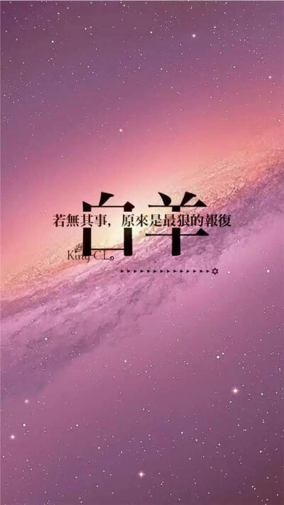 十二星座，一生都在干什么。