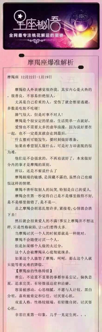 摩羯座星座谜语，