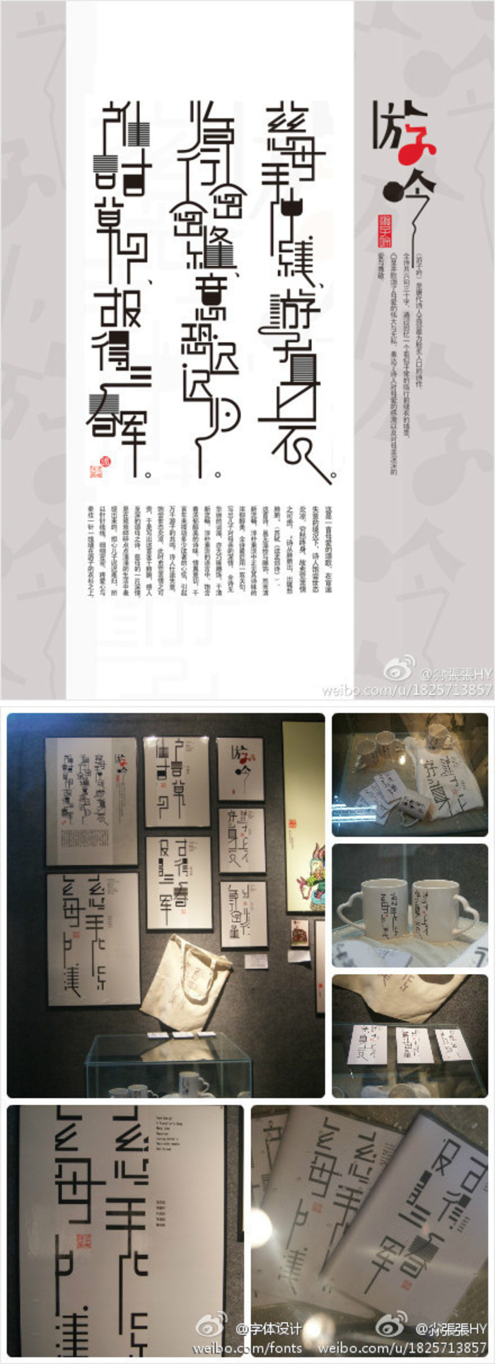 来自尛張張HY 的毕业设计作品：古诗词字体设计之《游子吟