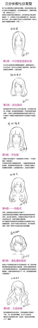 漫画，女生发型，教程