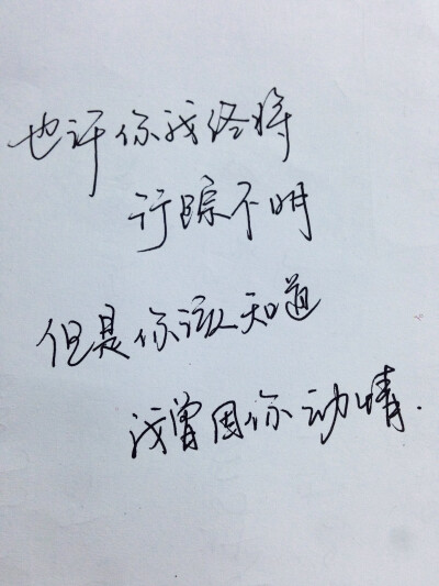 手写 文字 爱情 青春