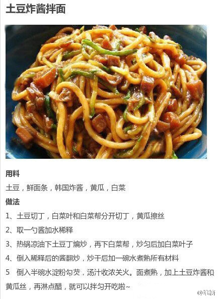 土豆炸酱面