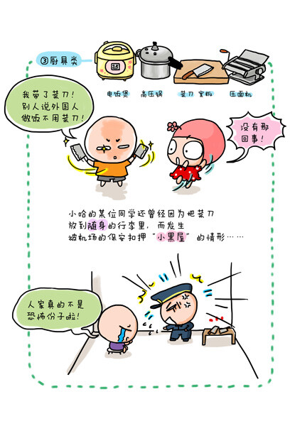 小哈留学日记~漫画~10