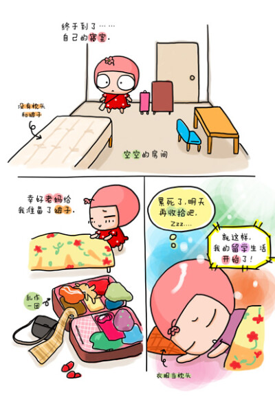 小哈留学日记~漫画~20