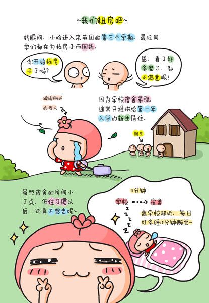 小哈留学日记~漫画~