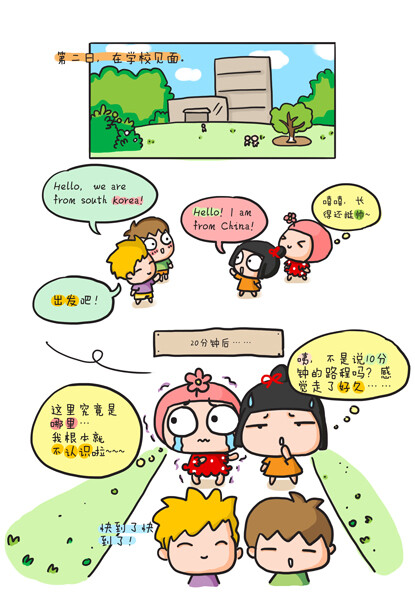 小哈留学日记~漫画~